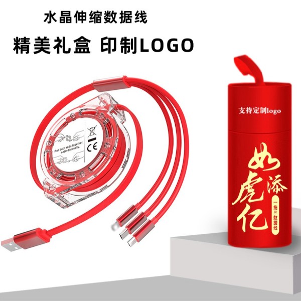 水晶伸縮一拖三數(shù)據(jù)線禮品