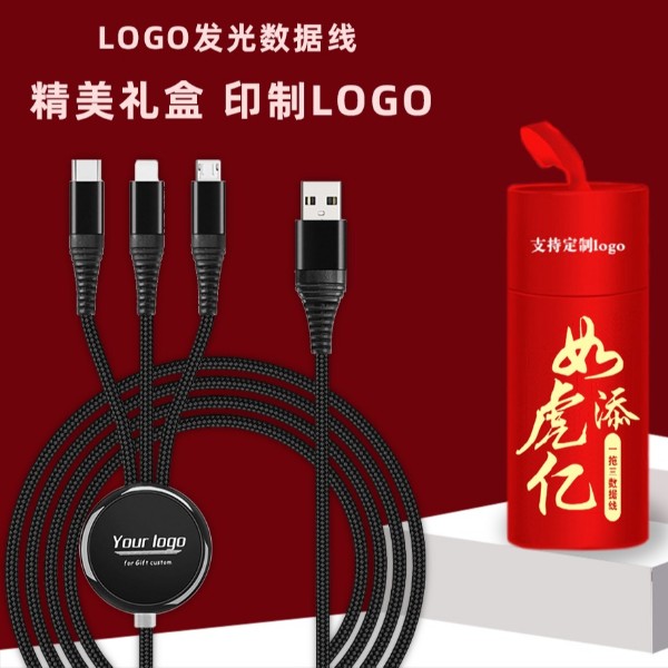 LOGO發(fā)光三合一數(shù)據(jù)線禮品
